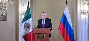 21 марта 2024 года Посол по особым поручениям – представитель МИД России в Санкт-Петербурге принял участие в торжественной церемонии по случаю учреждения должности Почетного консула Мексики в Санкт-Петербурге