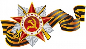 Поздравление В.В.Запевалова ветеранов войны и труда МИД России с праздником Великой Победы!