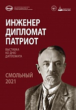 18 февраля с.г. в Смольном музее по инициативе филиала музея Мирового океана - ледокола Красина состоялось официальное открытие выставки "Инженер, дипломат, патриот", посвященной Л. Б. Красину. 